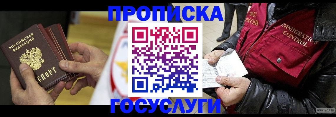 прописка ребенка в Таганроге