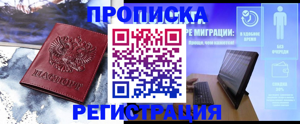 временная регистрация для школы в Таганроге