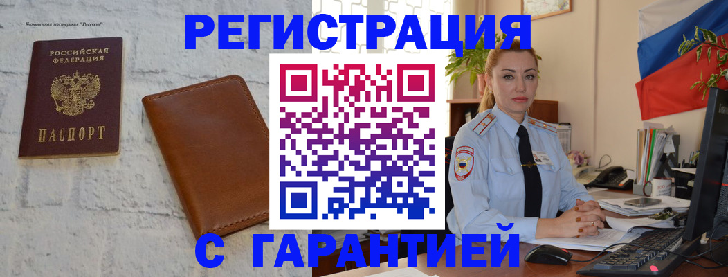 временная прописка в Таганроге