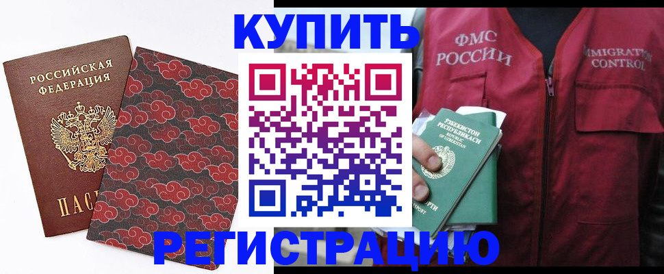 временная регистрация купить в Таганроге