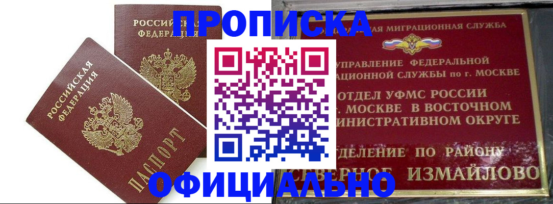 временная регистрация купить в Таганроге