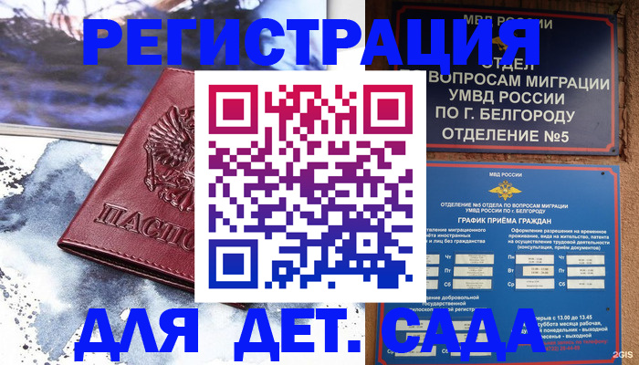 прописка поиск в Таганроге