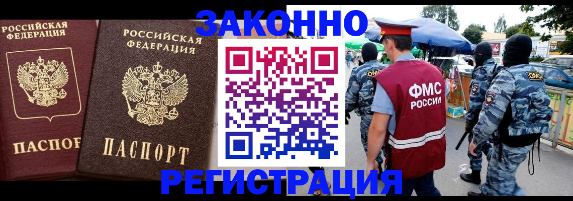 прописка для работы в Таганроге