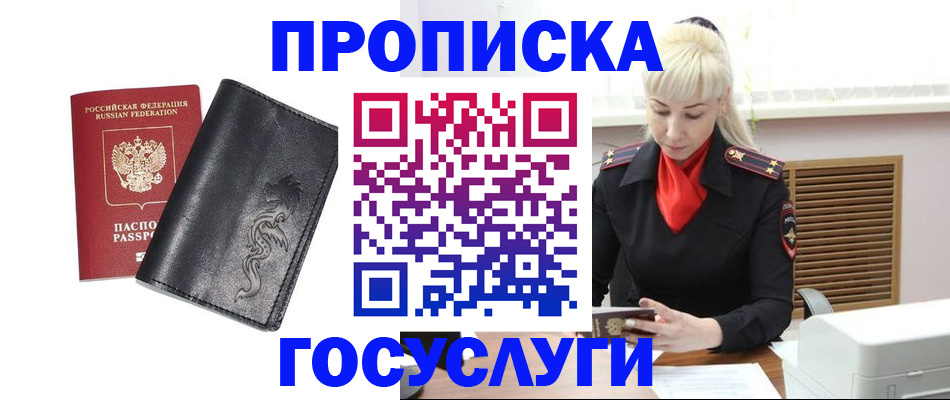 прописка поиск в Таганроге